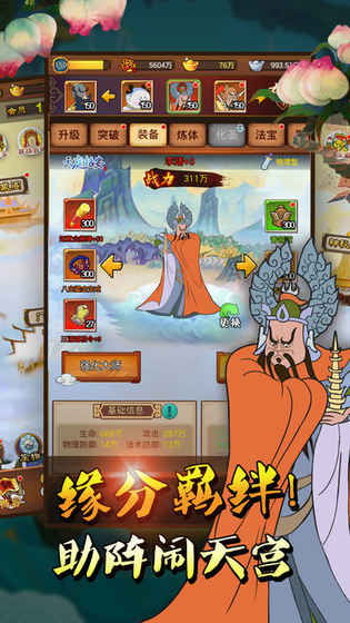 大闹天宫归来截图4