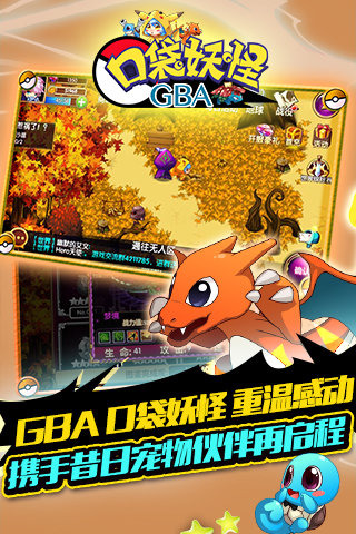 GBA口袋妖怪截图4