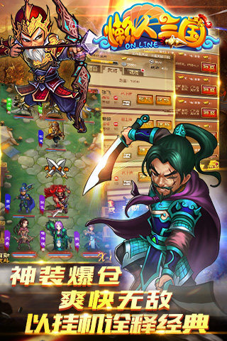 懒人三国截图2