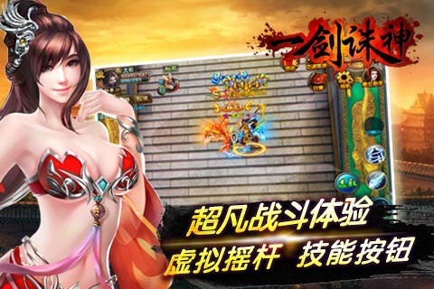 一剑诛神截图4
