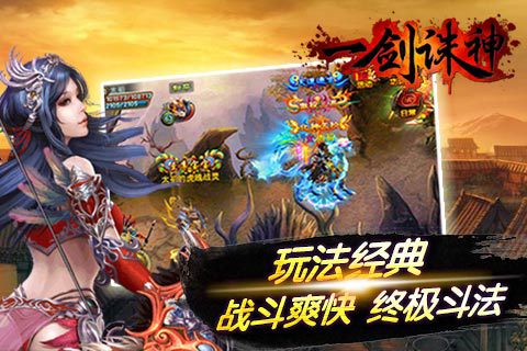 一剑诛神截图2
