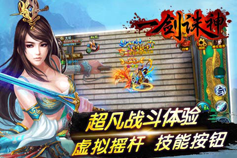 一剑诛神截图1