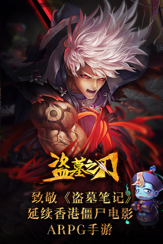 盗墓之刃截图1