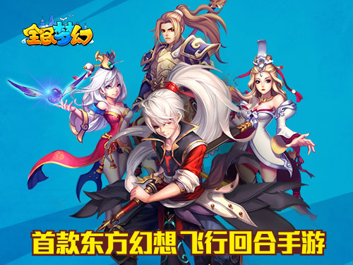 全民梦幻截图1