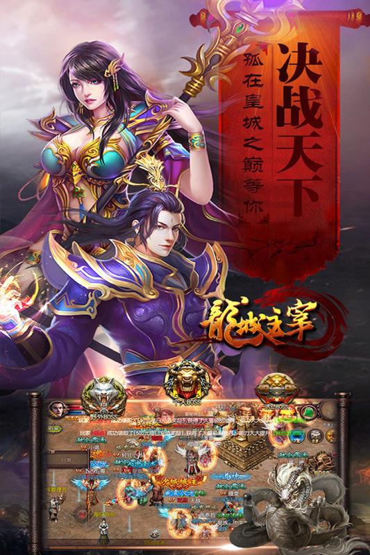 龙城主宰截图2