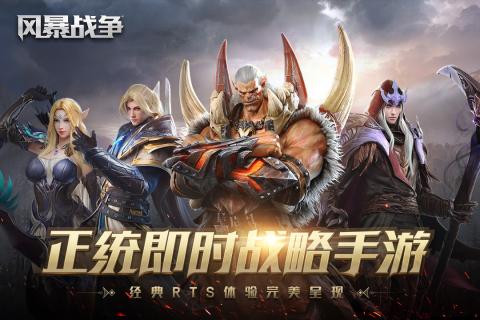 风暴战争截图1