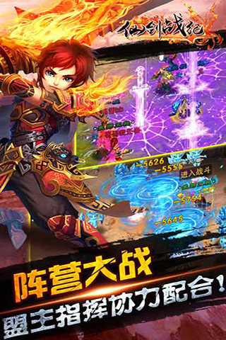 仙剑战纪截图2