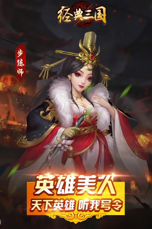 经典三国截图1