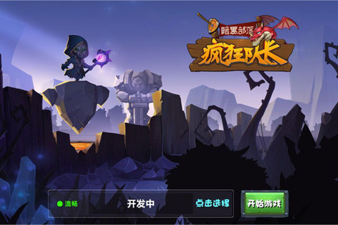 暗黑部落：疯狂队长截图2