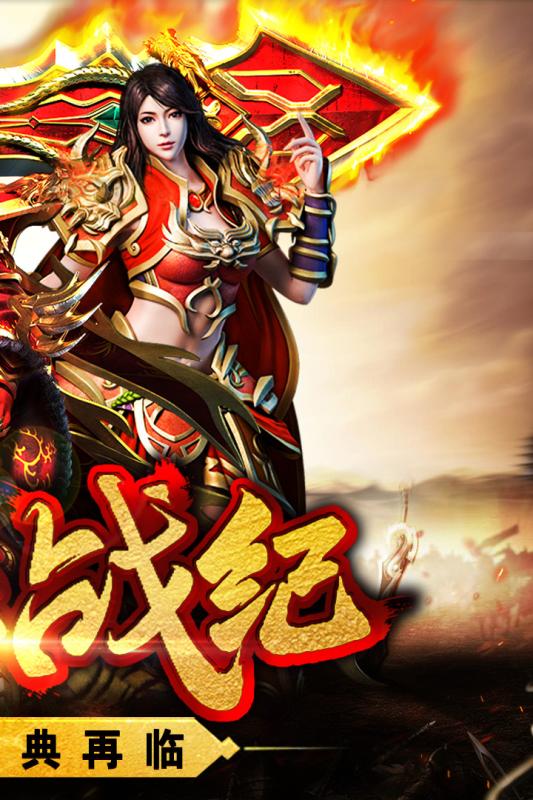 热血战纪手游截图4