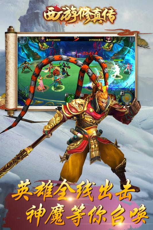 西游修真传截图1