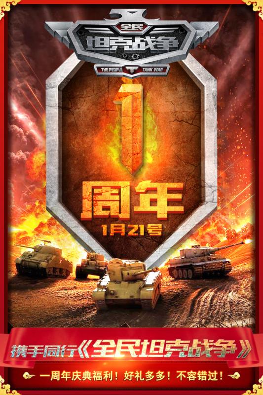 全民坦克战争截图2