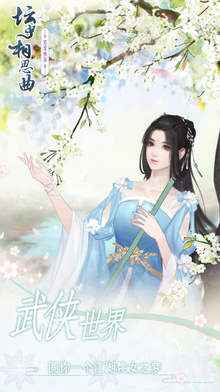 坛中相思曲截图4