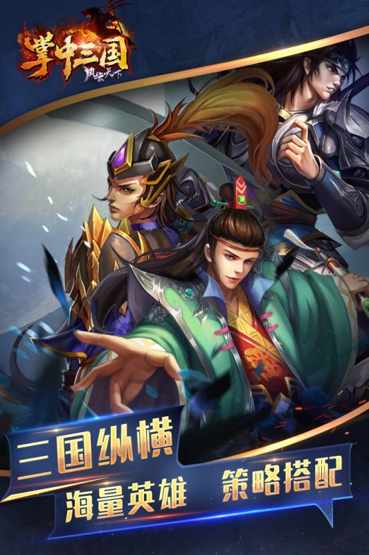 掌中三国截图4
