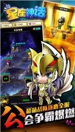 星座神话截图4