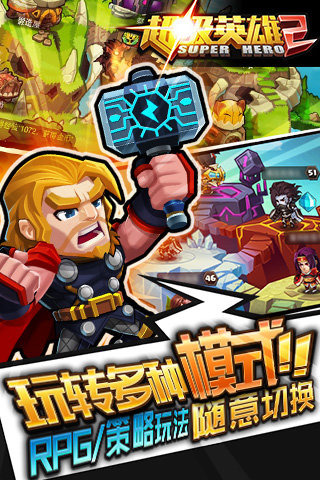 超级英雄2截图2