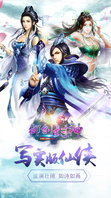 御剑封神截图1