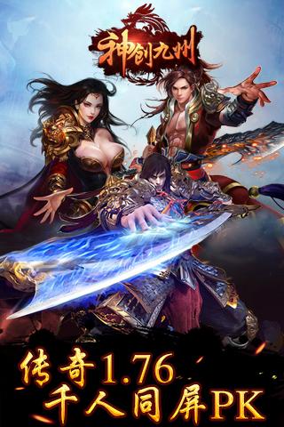 神创九州截图1