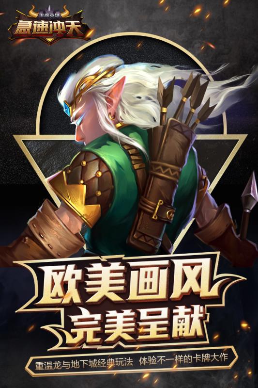 急速冲天截图1