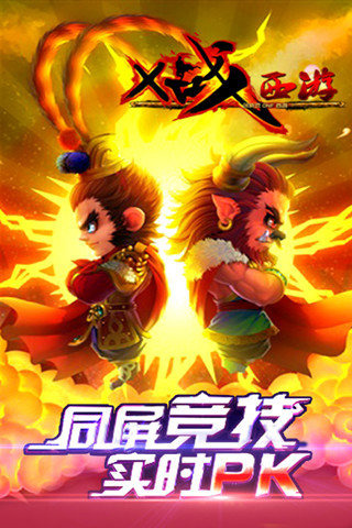 X战西游截图1