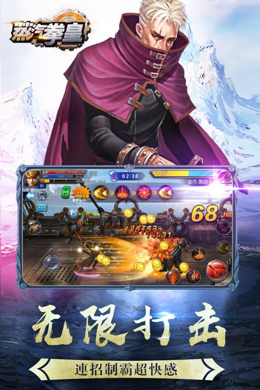 蒸汽拳皇截图2