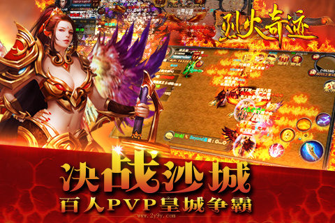 烈火奇迹截图4
