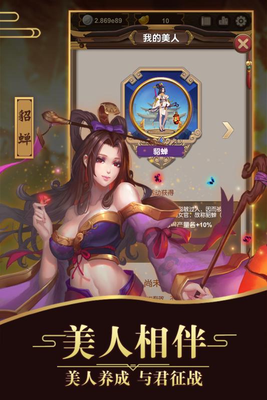 挂机（三国）截图4
