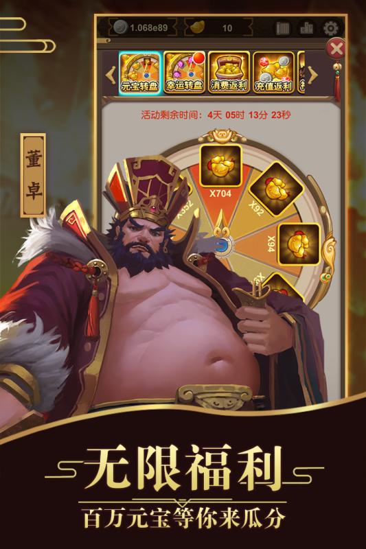 挂机（三国）截图2