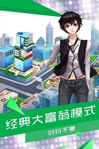 华丽上班族截图4