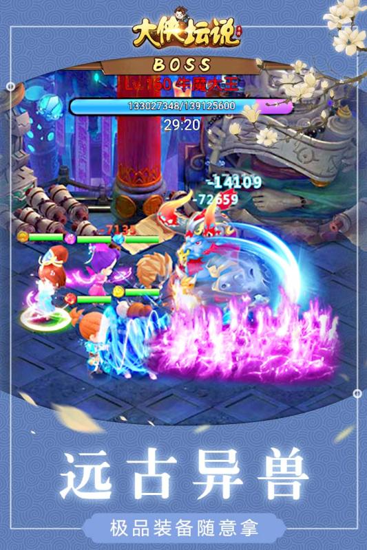 大侠坛说截图1