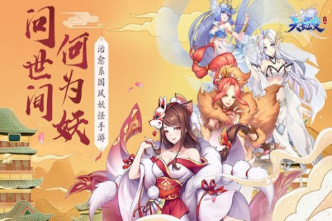 放置天姬截图4