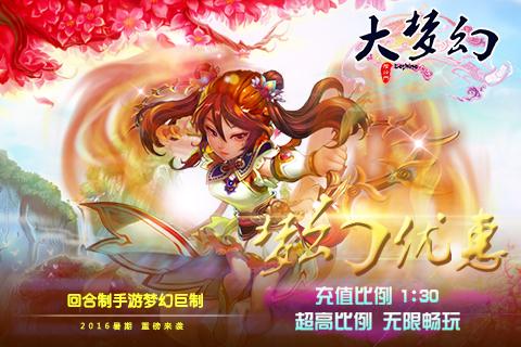 大梦幻截图1