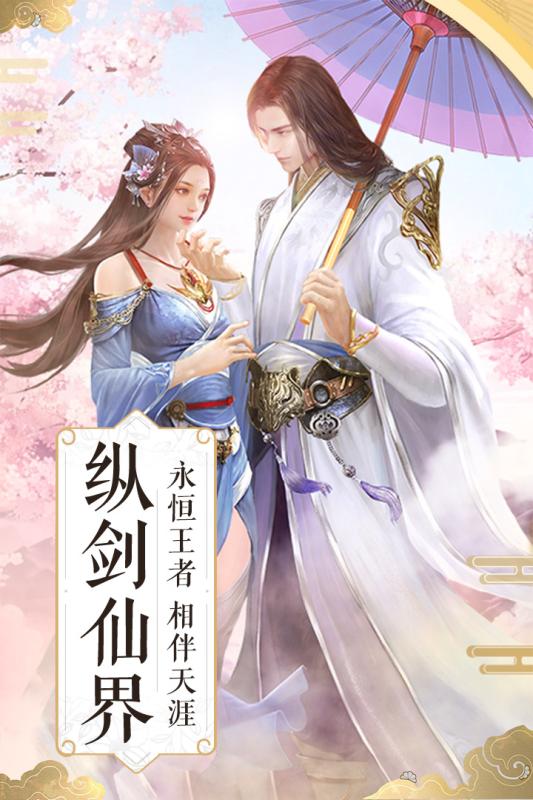 纵剑仙界截图1