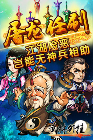 武林外挂截图4