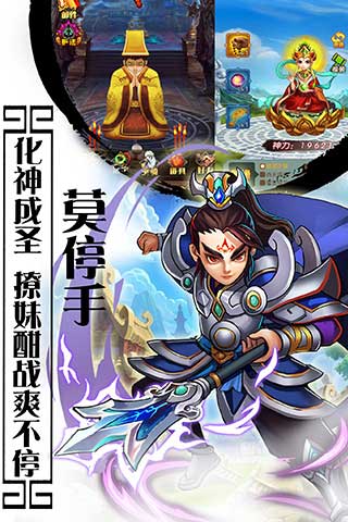 西游记口袋版截图2