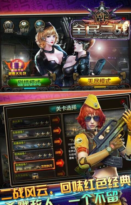全民二战截图4