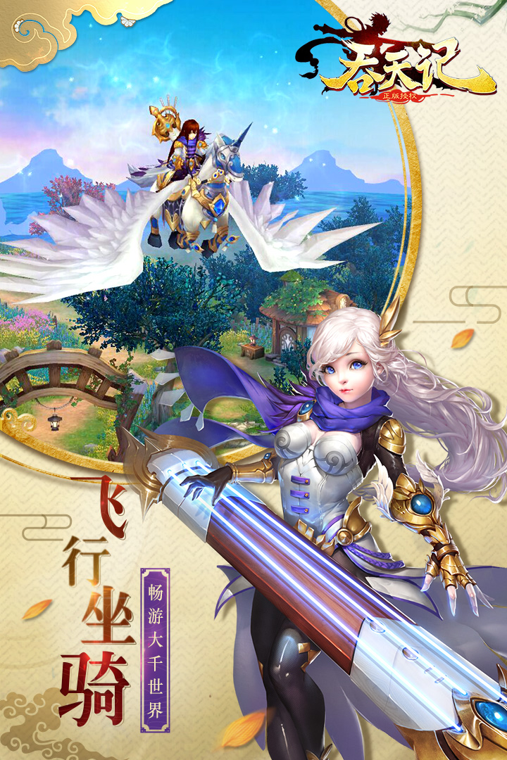 吞天记截图4