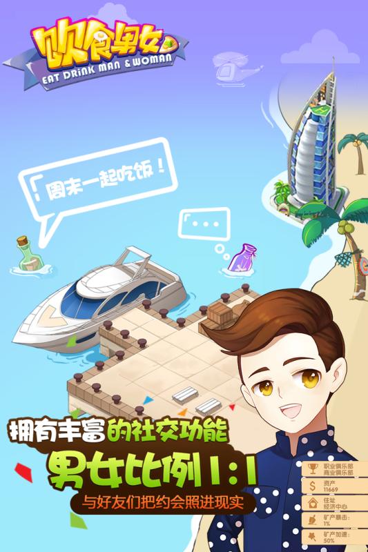 饮食男女截图1