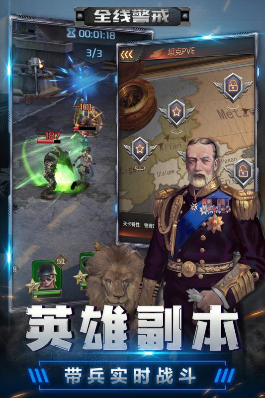 全线警戒截图1