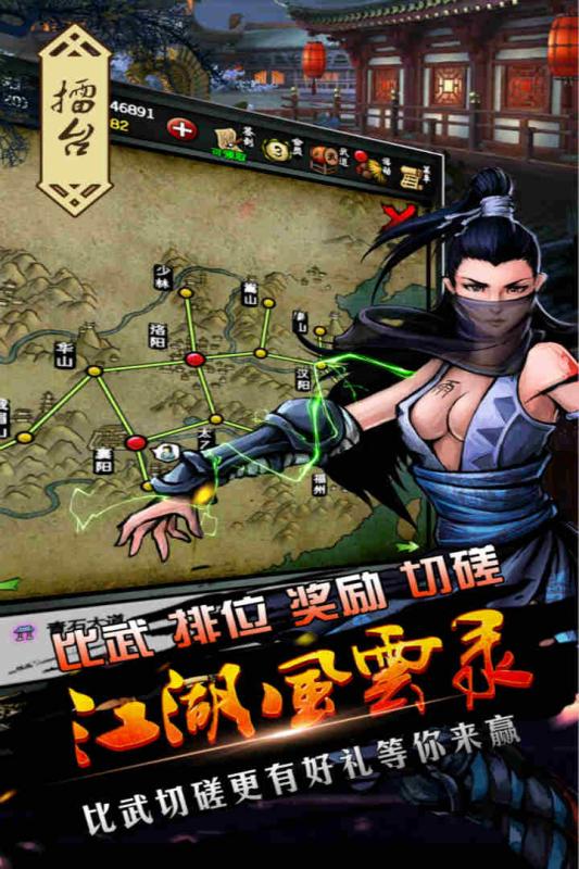 江湖风云录截图4