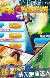 跑男之穿越火线截图2