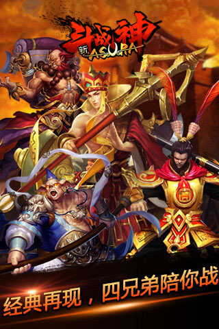 新斗战神截图1