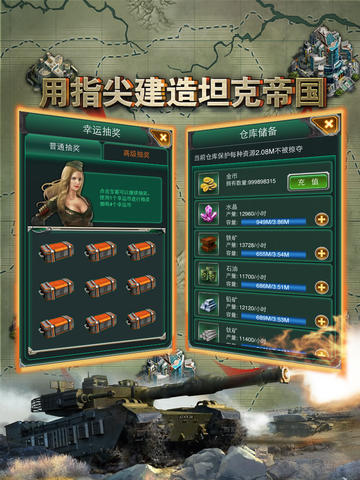 坦克风云截图4