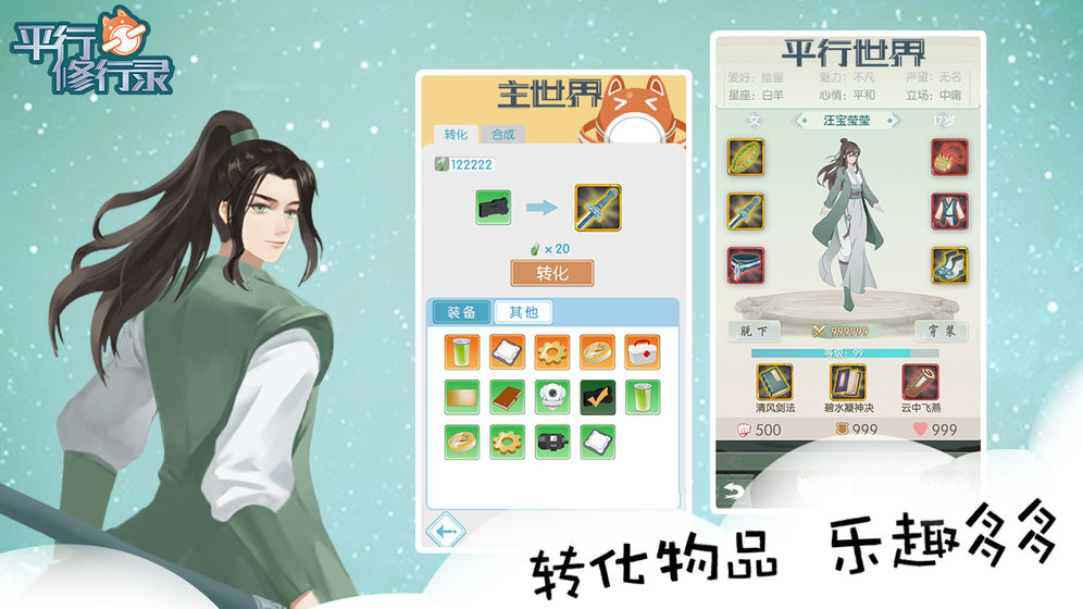 平行修行录截图4