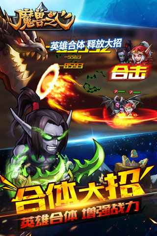 魔兽之心截图4