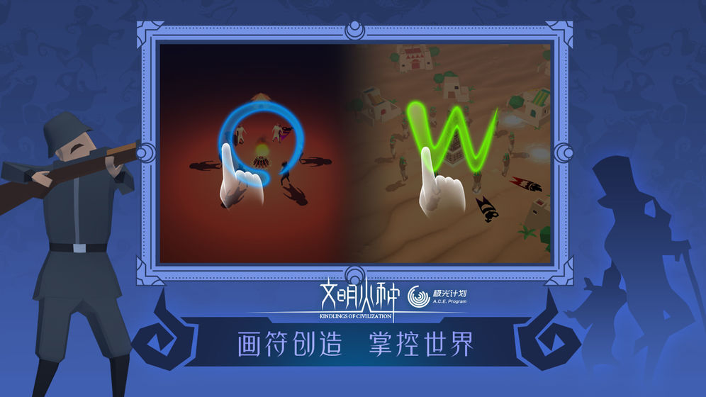 文明火种截图2
