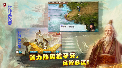 封神英杰传截图4