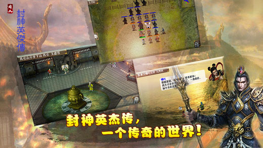 封神英杰传截图1