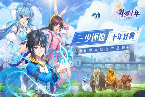 斗罗十年龙王传说截图1