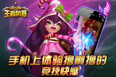 王者风暴截图2